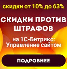 Иллюстрация Акция «Скидки против штрафов2»