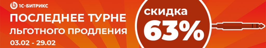 Иллюстрация Последнее турне льготного продления — успейте получить скидку 63%! 