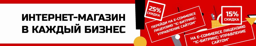 Иллюстрация Акция «Интернет-магазин – в каждый бизнес»: скидки 15% и 25%.