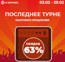 Иллюстрация Последнее турне льготного продления — успейте получить скидку 63%! 